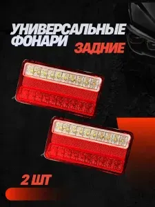 АвтоТюнинг Фара автомобильная, Задний фонарь, 2 шт., арт. 891