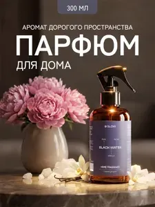 8SLOW, Парфюм для дома по мотивам Black Water ваниль,пион, 300 мл