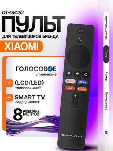 Голосовой пульт для XIAOMI MI TV, Android TV BOX XMRM-M3 (MI-VER.9) Орбита OT-DVC52