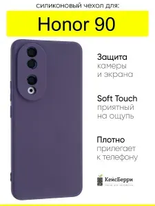 Чехол для Honor 90, серия Soft