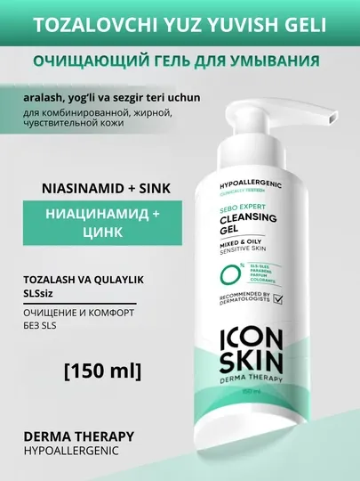 Icon Skin Гель для умывания, умывалка для очищения кожи, 150 мл