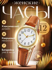 Часы наручные женские кварцевые, классический стиль