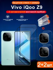 Защитное закаленное стекло для Vivo iQoo Z9, комплект: стекло на экран + защитное стекло на камеру, 9H, HD прозрачное, антиотпечаток пальцев, простая установка, защита от пыли