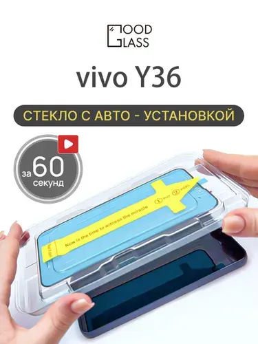 Защитное стекло на vivo Y36, Vivo y36 yai36, с автоустановкой, закалённое 9H, олеофобное покрытие