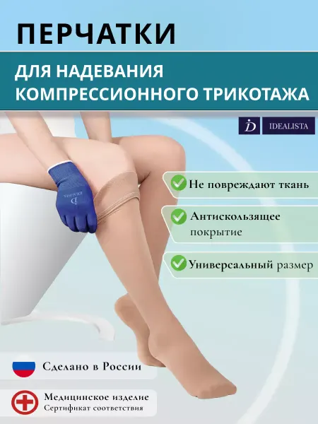 Idealista Перчатки для надевания компрессионного трикотажа ID-03