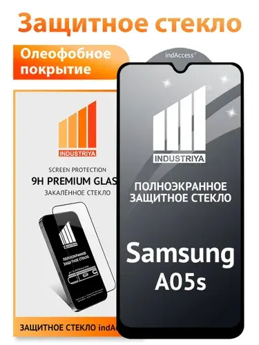 Стекло на Самсунг A05s, полноэкранное защитное бронестекло/ indAccess