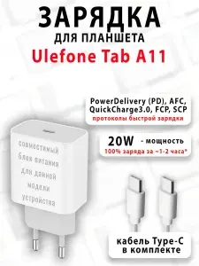 Зарядка для планшета Ulefone Tab A11