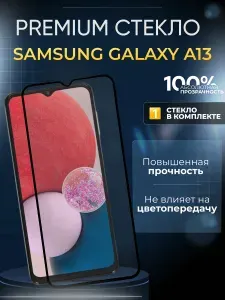 Защитное стекло на Samsung Galaxy A13