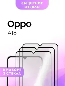Защитное стекло Oppo A18