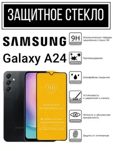 Противоударное закалённое защитное стекло для смартфонов Samsung Galaxy A24/Самсунг Галакси А24