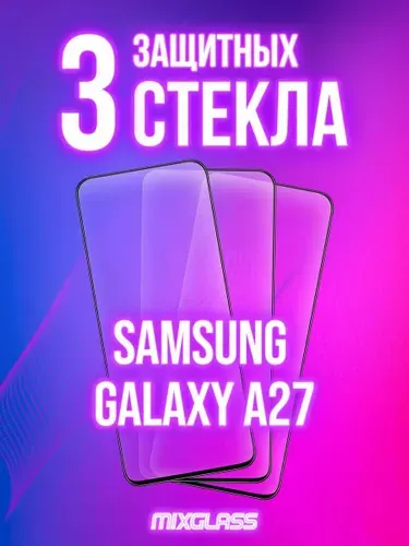 Защитное стекло на Samsung Galaxy A27