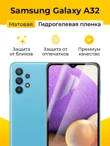 Гидрогелевая защитная пленка (Матовая) для Samsung Galaxy A32/бронепленка самсунг галакси а32