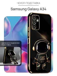 Чехол на Samsung Galaxy A34 силиконовый с подставкой