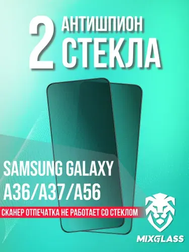 Защитное стекло Антишпион на Samsung Galaxy A36/A37/А56