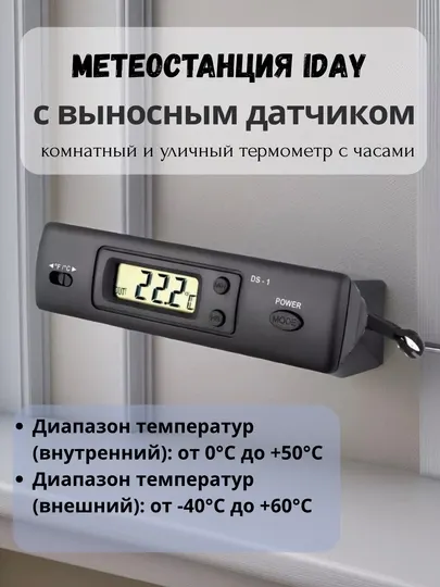 Метеостанция Iday с выносным датчиком комнатный и уличный термометр с часами