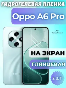 КОМПЛЕКТ 2шт. Защитная гидрогелевая пленка на Oppo A6 Pro / ГЛЯНЦЕВАЯ на экран / защита с эффектом восстановления на Оппо А6 Про