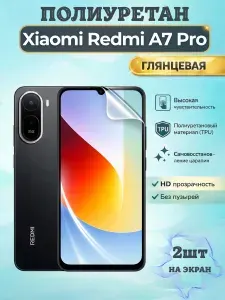 КОМПЛЕКТ 2шт. Гидрогелевая полиуретановая пленка для Xiaomi Redmi A7 Pro / ГЛЯНЦЕВАЯ на экран / защита с эффектом восстановления на Сяоми Редми А7 Про