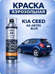 Аэрозольная автомобильная краска PROFICOLOR по коду цвета для KIA CEED A8/ABYSS BLUE, автоэмаль в баллончике 520 мл