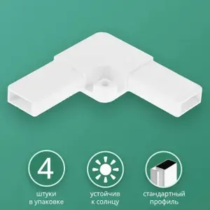 Уголок для москитной сетки ПЛАСТИКОВЫЙ ABS белый Упаковка 20 шт