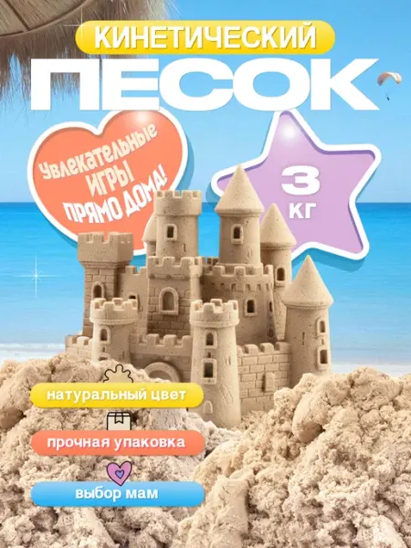 Лепатория Кинетический кварцевый песок для лепки 3 кг