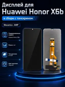 Дисплей для Huawei Honor X6b (JDY-LX1/JDY-LX2) в сборе с тачскрином Черный Mecanico - AMP