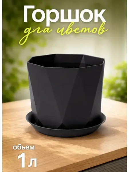 Idea Горшок для цветов с поддоном «Призма», 1 л, белый