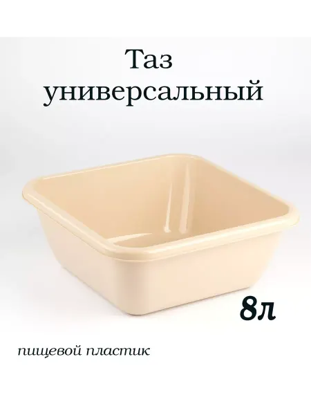 Idea Тазик пластиковый квадратный 8л