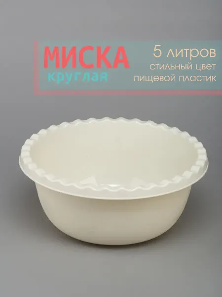 Idea Миска пластиковая "Ламела" 5 л