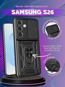Чехол противоударный armors на Samsung S26 / Самсунг S26 с защитой камеры (Черный)