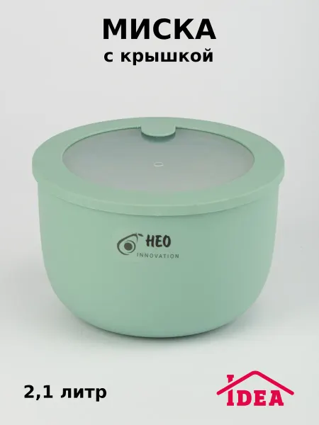 Idea Миска герметичная НЕО с клапаном
