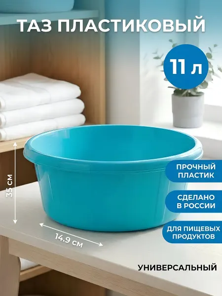 Idea Таз круглый 11л пластик бирюзовый для стирки