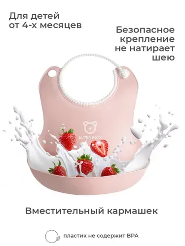 Пластиковый нагрудник с карманом BABYROX, розовый