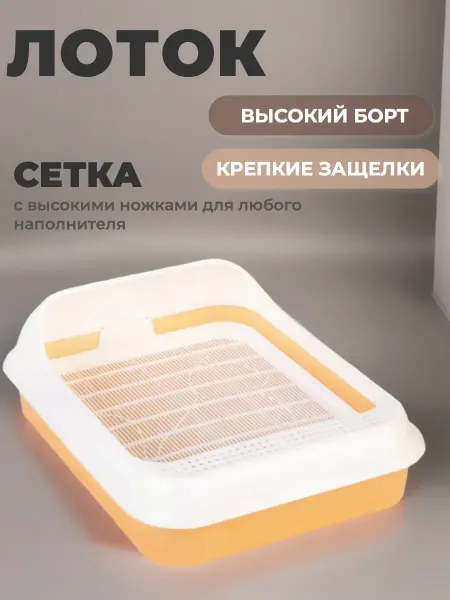 Idea Лоток Верный друг с решеткой горчичный