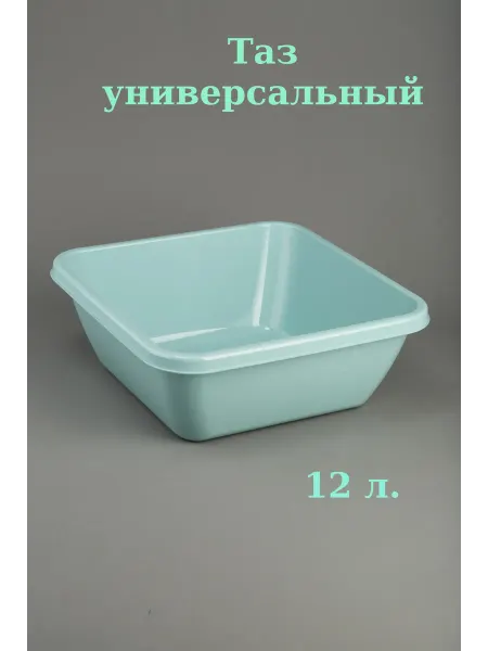 Idea Тазик пластиковый квадратный 12 л морская волна