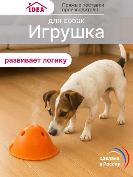 Idea Игрушка для собак интерактивная неуловимая тарелка