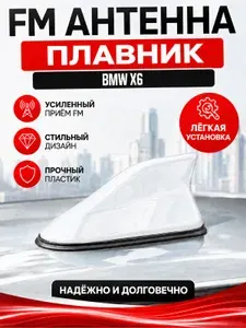 Антенна акулий плавник для BMW X6. Автомобильная антенна на крышу на БМВ Х6. Цвет белый