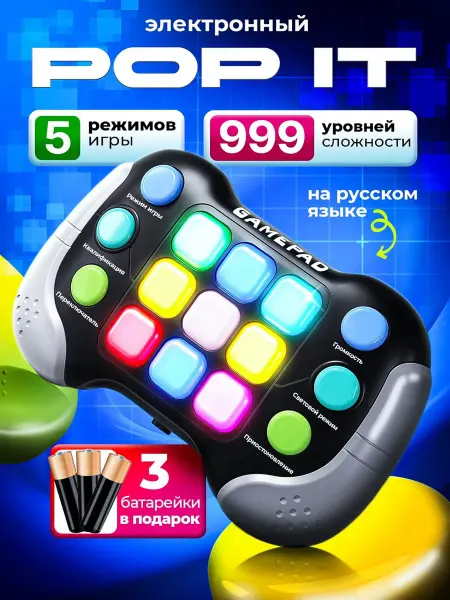 TOY IDEA Игрушка развивающая поп ит электронный