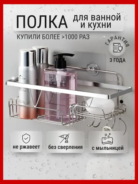 Your Idea Полка для ванной нержавеющая без сверления