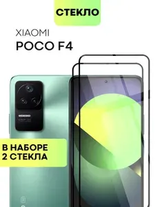 Набор защитных стекол для Xiaomi Poco F4 (Сяоми Поко Ф4, Ксиаоми) с олеофобным покрытием, не мешает датчикам и камере, прозрачное стекло BROSCORP с черной рамкой 2 шт