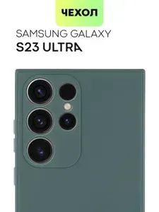 Чехол для Samsung Galaxy S23 Ultra (Самсунг Галакси С23 Ультра), тонкая накладка BROSCORP из качественного силикона с матовым покрытием и защитой камер, темно-зеленая