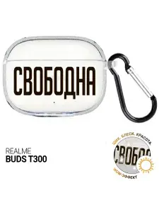 Чехол на Realme Buds T300 с принтом "Free" прозрачный
