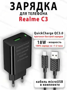 Зарядное устройство для телефона Realme C3 - ( зарядка microusb микро юсб для сотового мобильника микроюсб сзу )