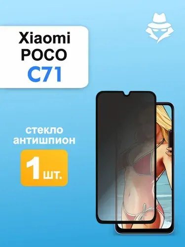 Защитное стекло Антишпион на Poco C71