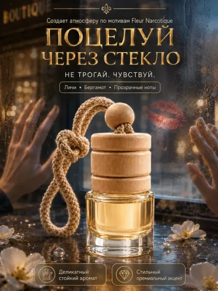 IDEAL parfume Ароматизатор в машину автопарфюм вонючка пахучка