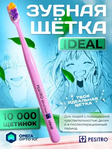 Зубная щетка Pesitro ideal ультрамягкая, цвет: белый