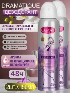 Camay Дезодорант-аэрозоль женский, Dramatique, 150 мл 2 шт