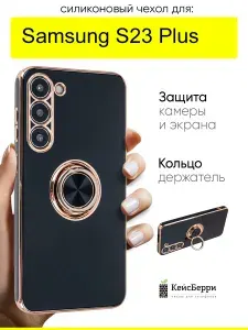 Чехол для Samsung Galaxy S23 Plus, серия Ring case
