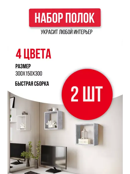 Ideal24 Полка навесная 2 шт цемент