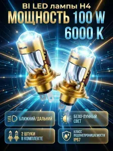Светодиодные Мини Линзы H4 с линзами для Chevrolet Lanos/ Led Laser / Без разборка фар и доработок проводки автомобильные LED лампочки