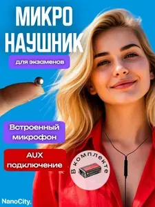 Магнитный проводной микронаушник Nano City Krona
